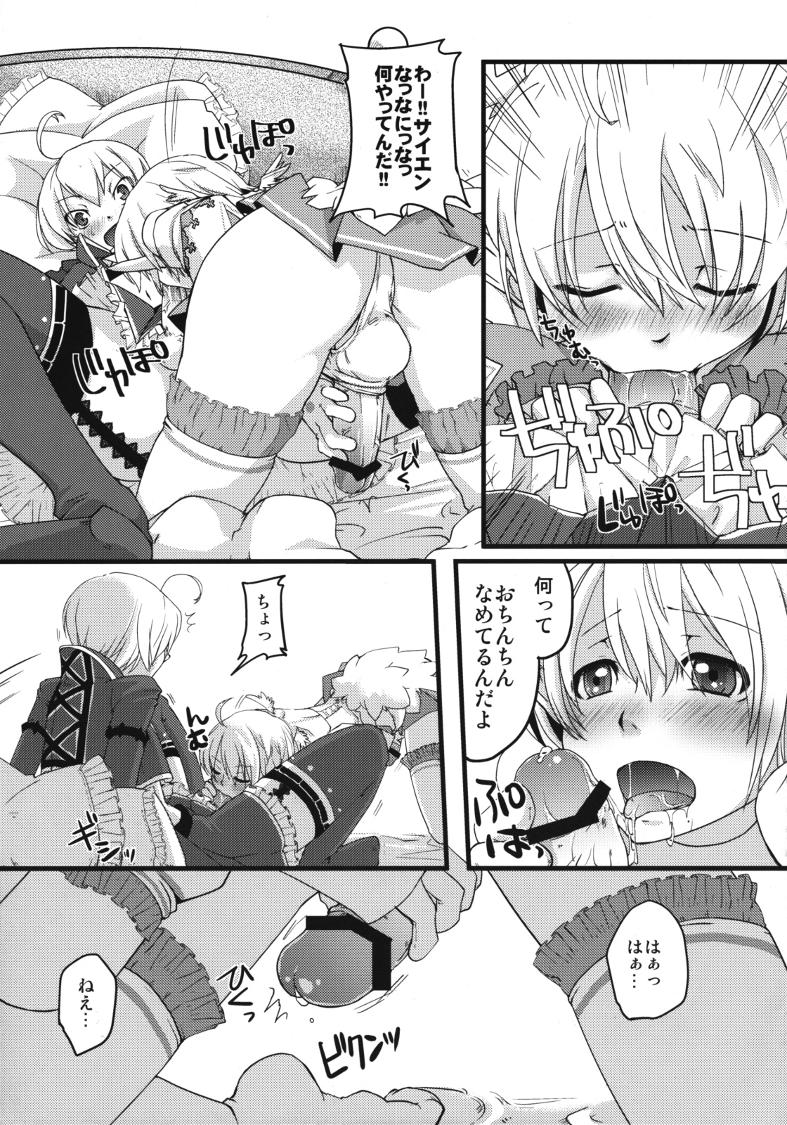 Korizu ni Josou Shounen da! Ute Ute! page 12 full
