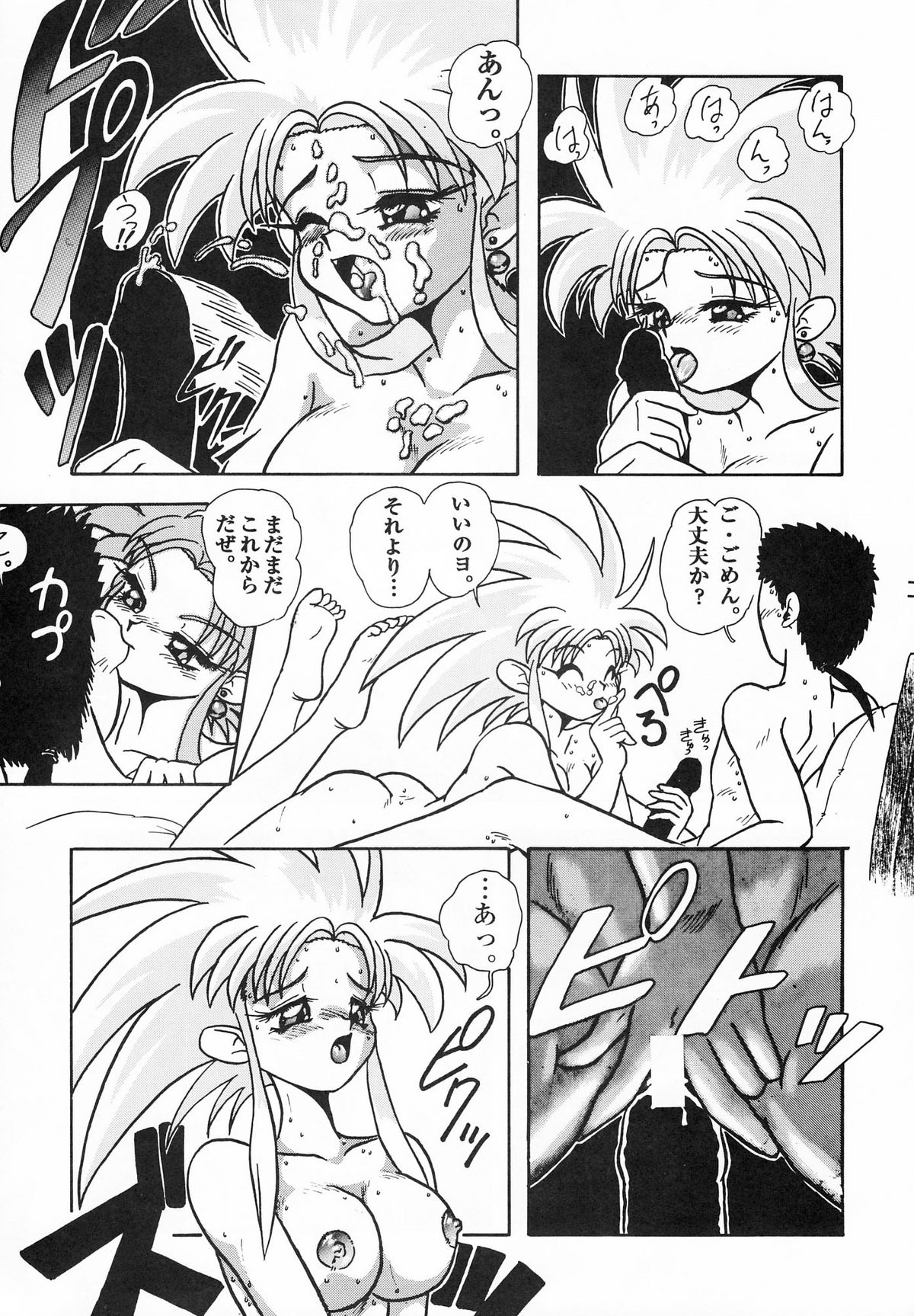 Zubizu But 3 page 10 full