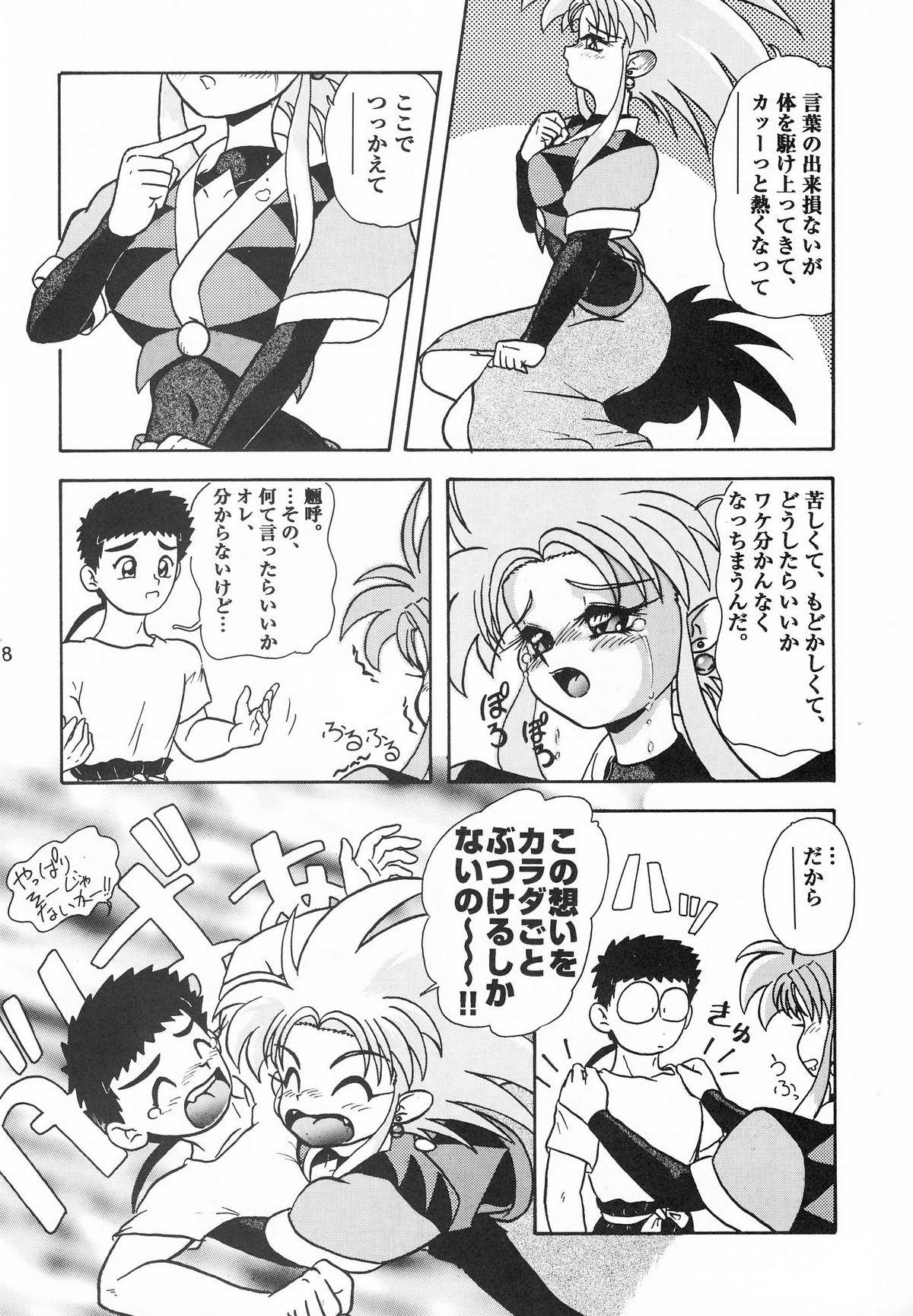Zubizu But 3 page 7 full