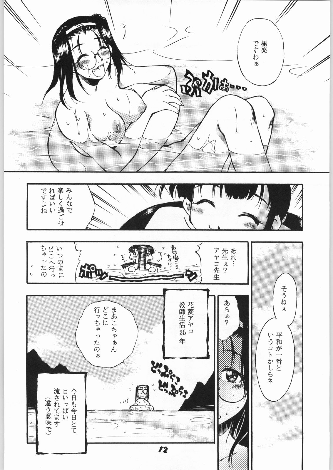 "Hanabishi" page 11 full
