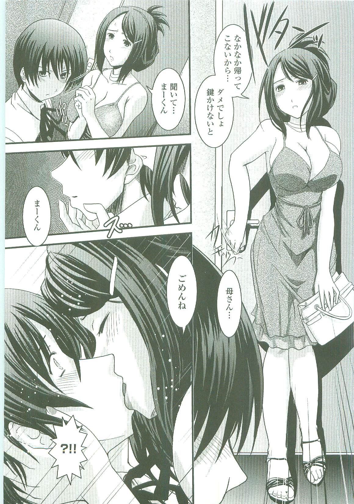 Shitai! Kisetai!? Nugasetai!! page 12 full