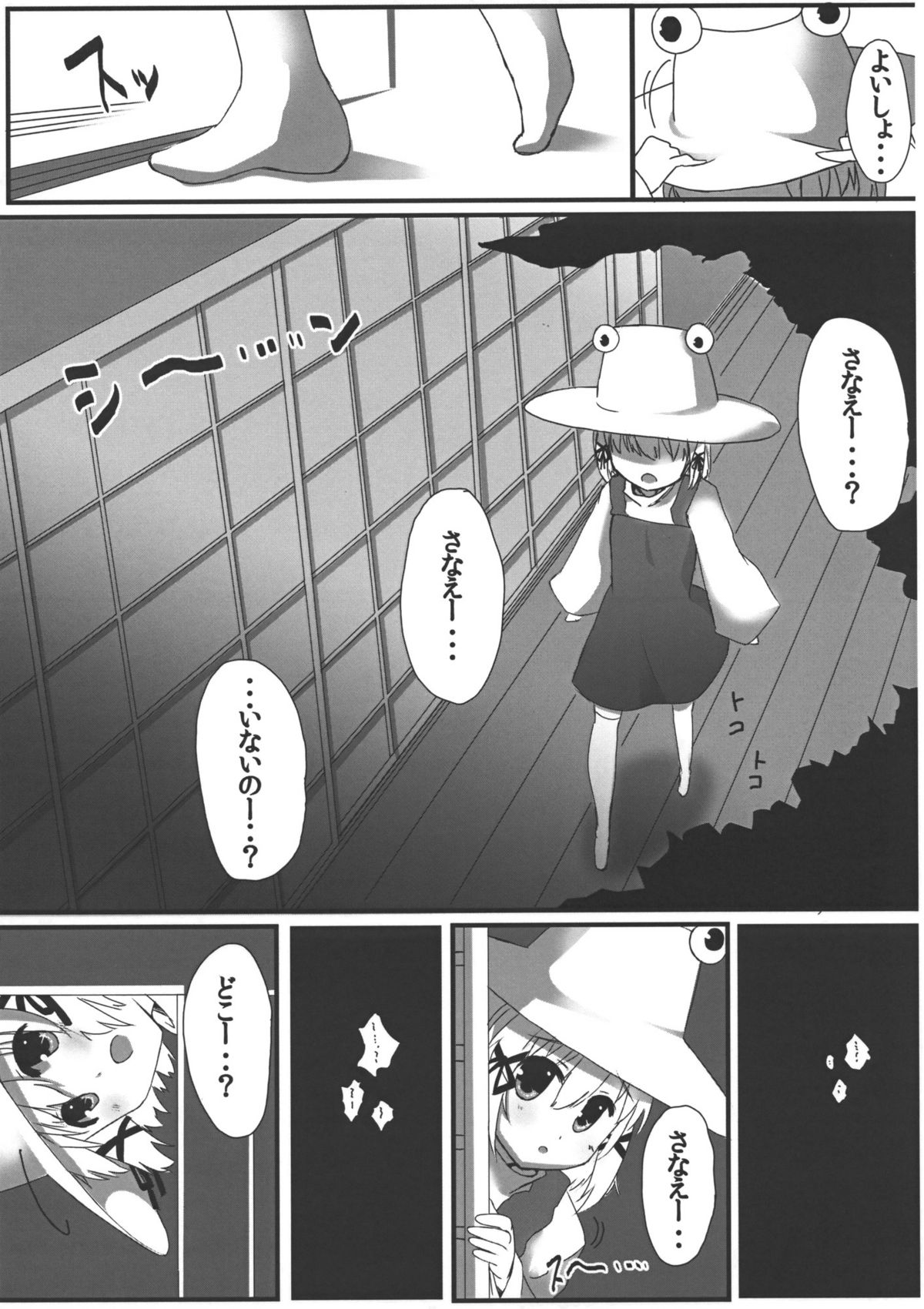 Kaeru ga Miru Mono page 4 full
