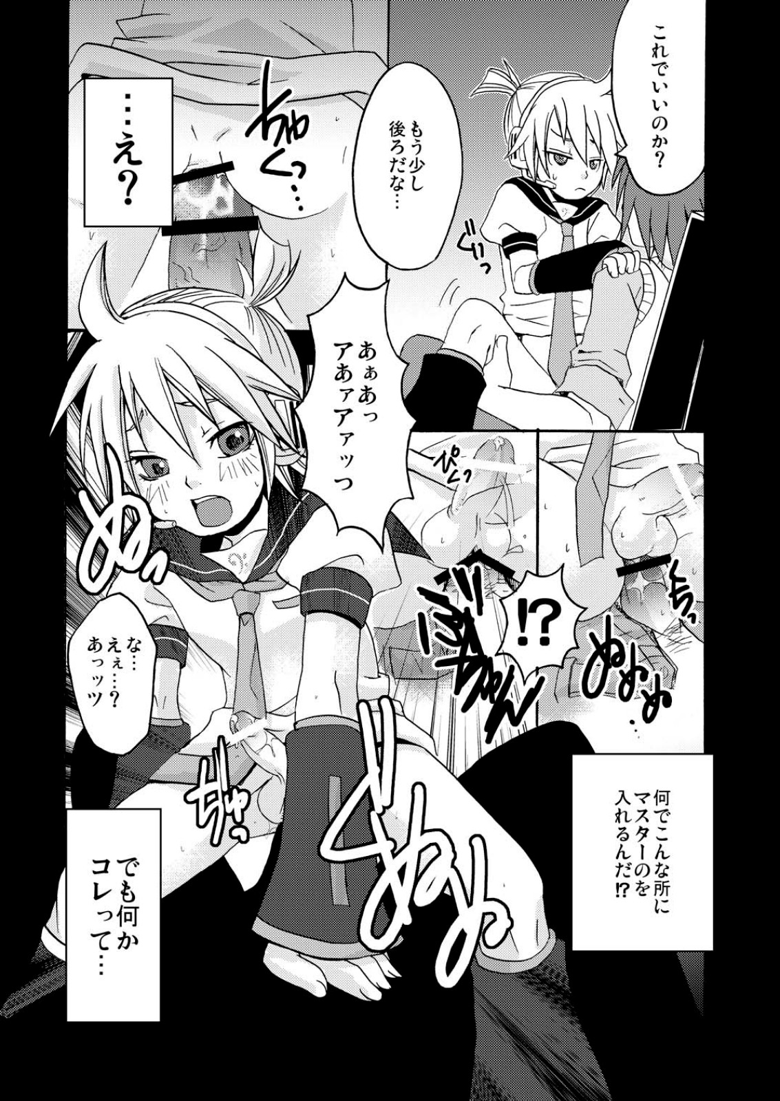 Choukyou Shiteyaru!! page 10 full