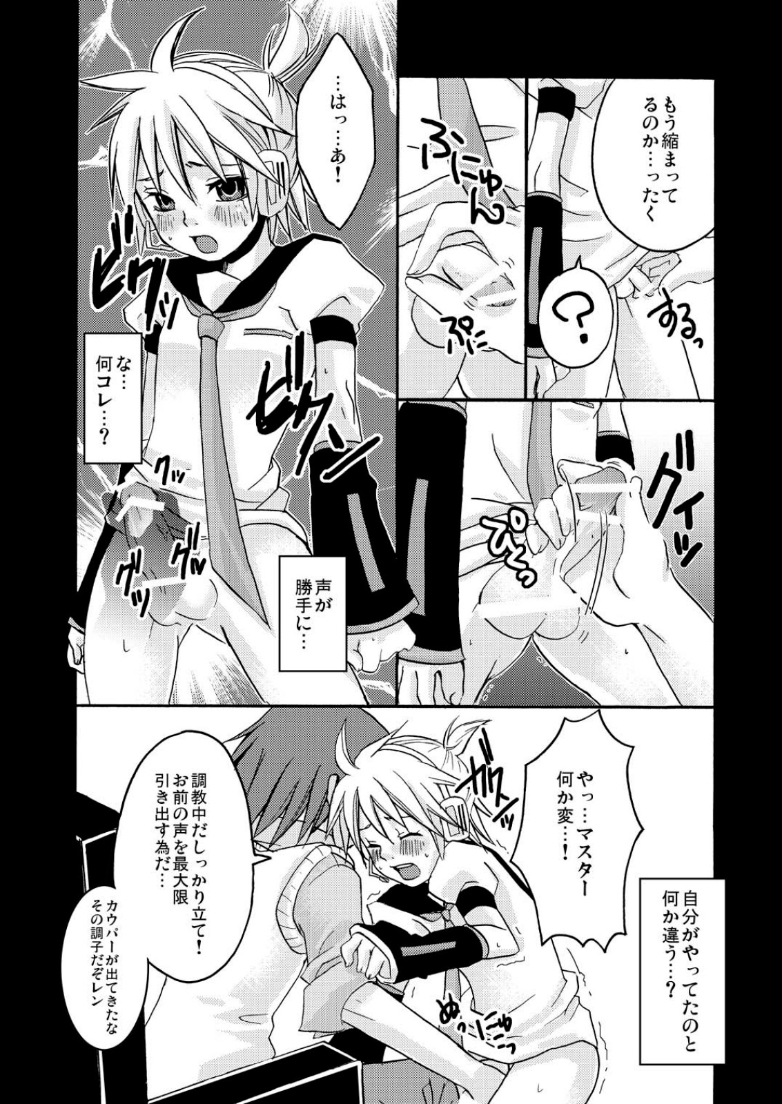Choukyou Shiteyaru!! page 8 full