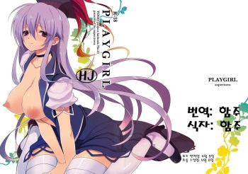 (Reitaisai 7) [super:nova (Yukimachi Tounosuke)] PLAYGIRL (Touhou Project) [Korean] [함주] cover