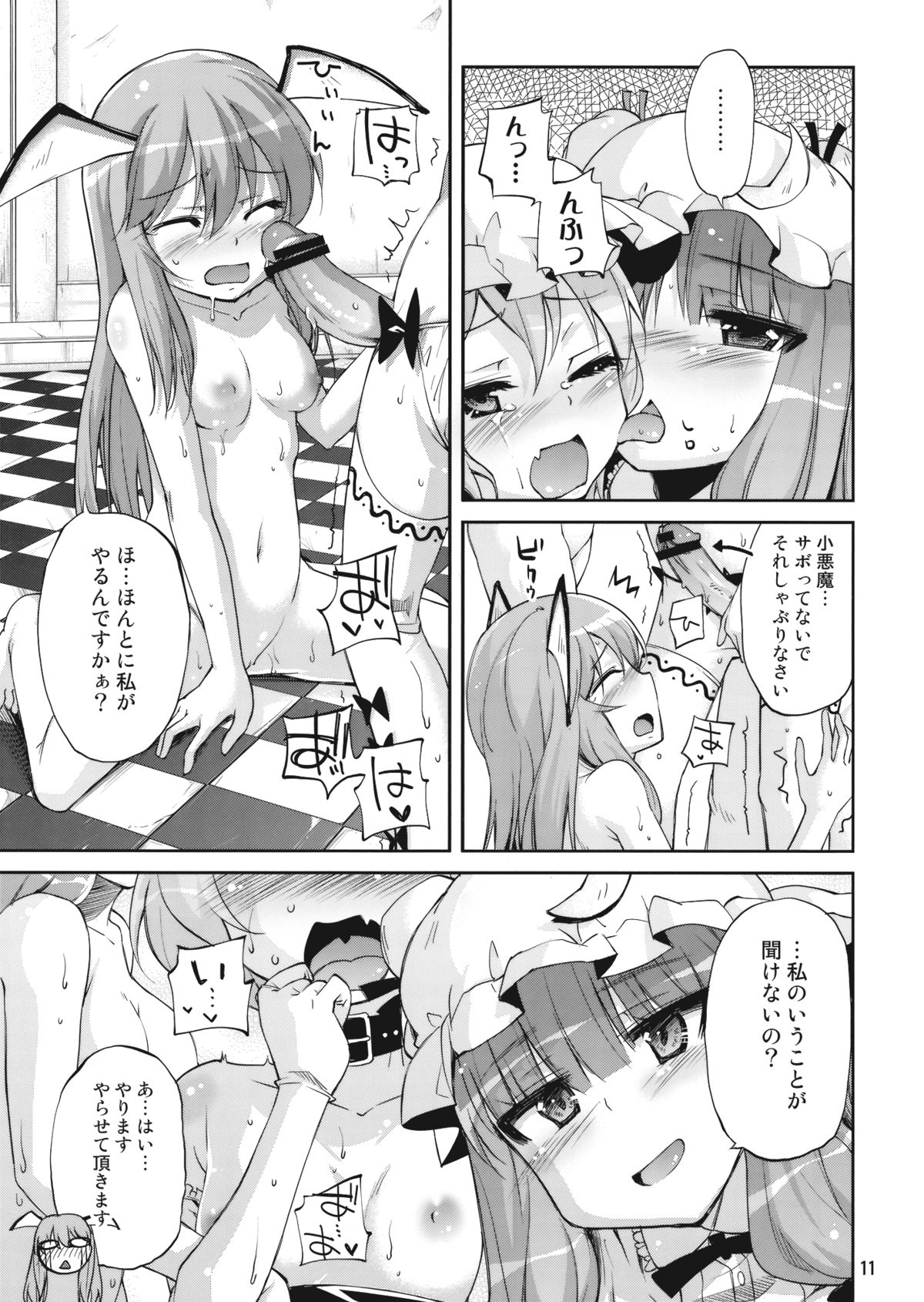 Mushinronja-tachi ga Seiya ni - Merry Christmas Ms. Vampire page 11 full