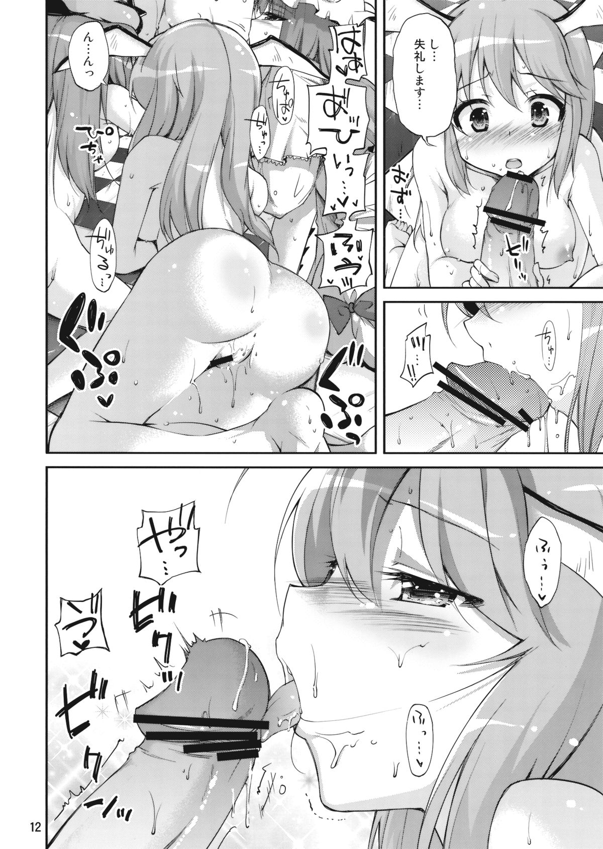 Mushinronja-tachi ga Seiya ni - Merry Christmas Ms. Vampire page 12 full