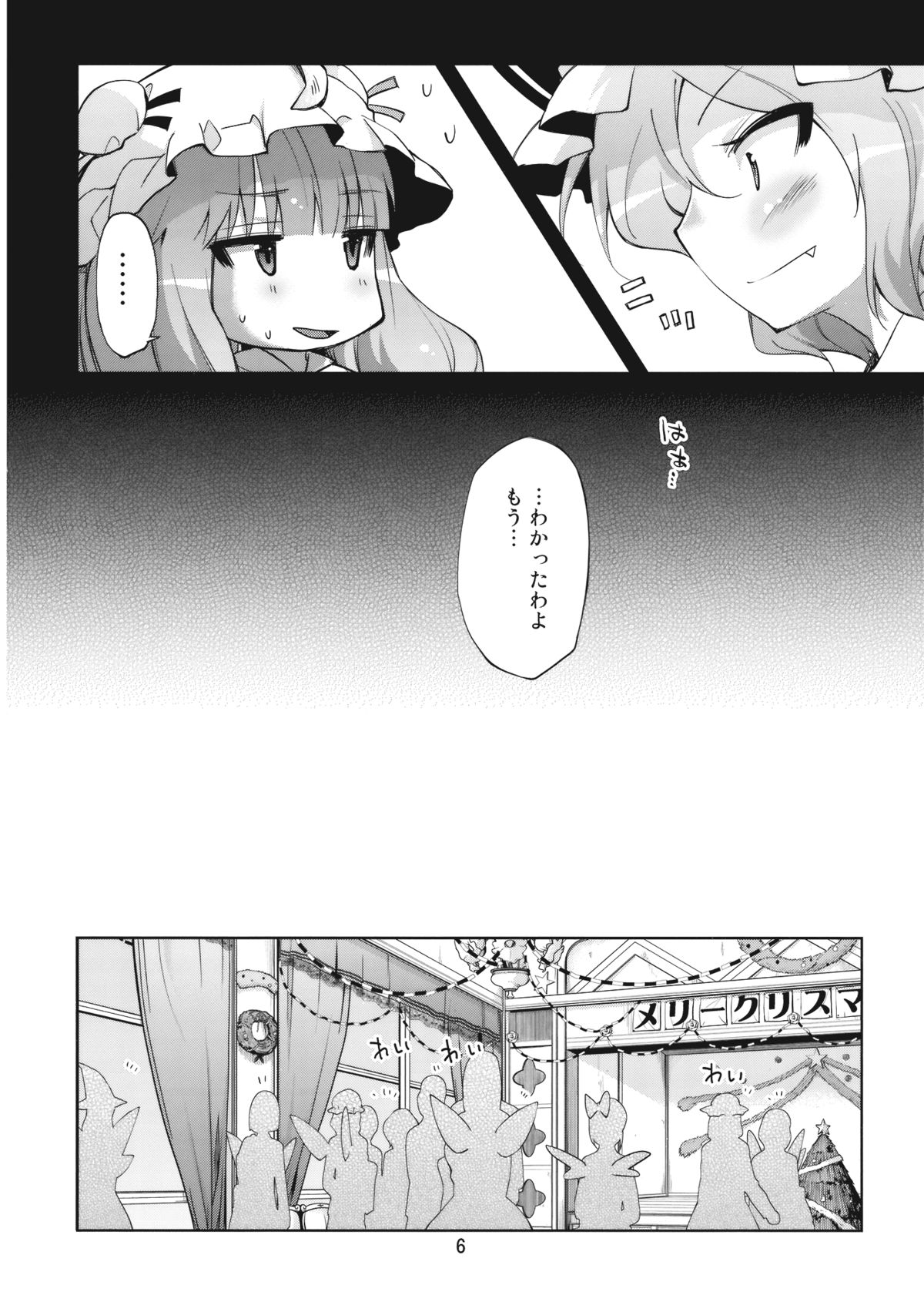 Mushinronja-tachi ga Seiya ni - Merry Christmas Ms. Vampire page 6 full