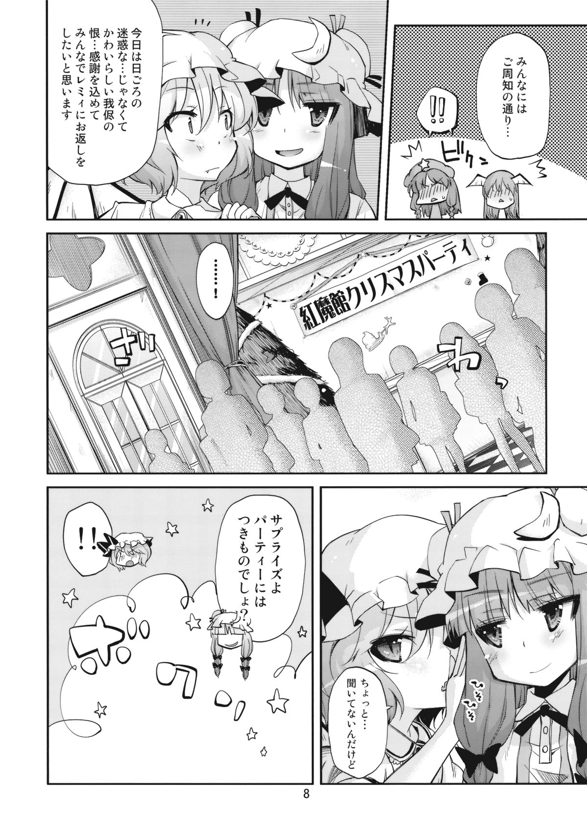 Mushinronja-tachi ga Seiya ni - Merry Christmas Ms. Vampire page 8 full
