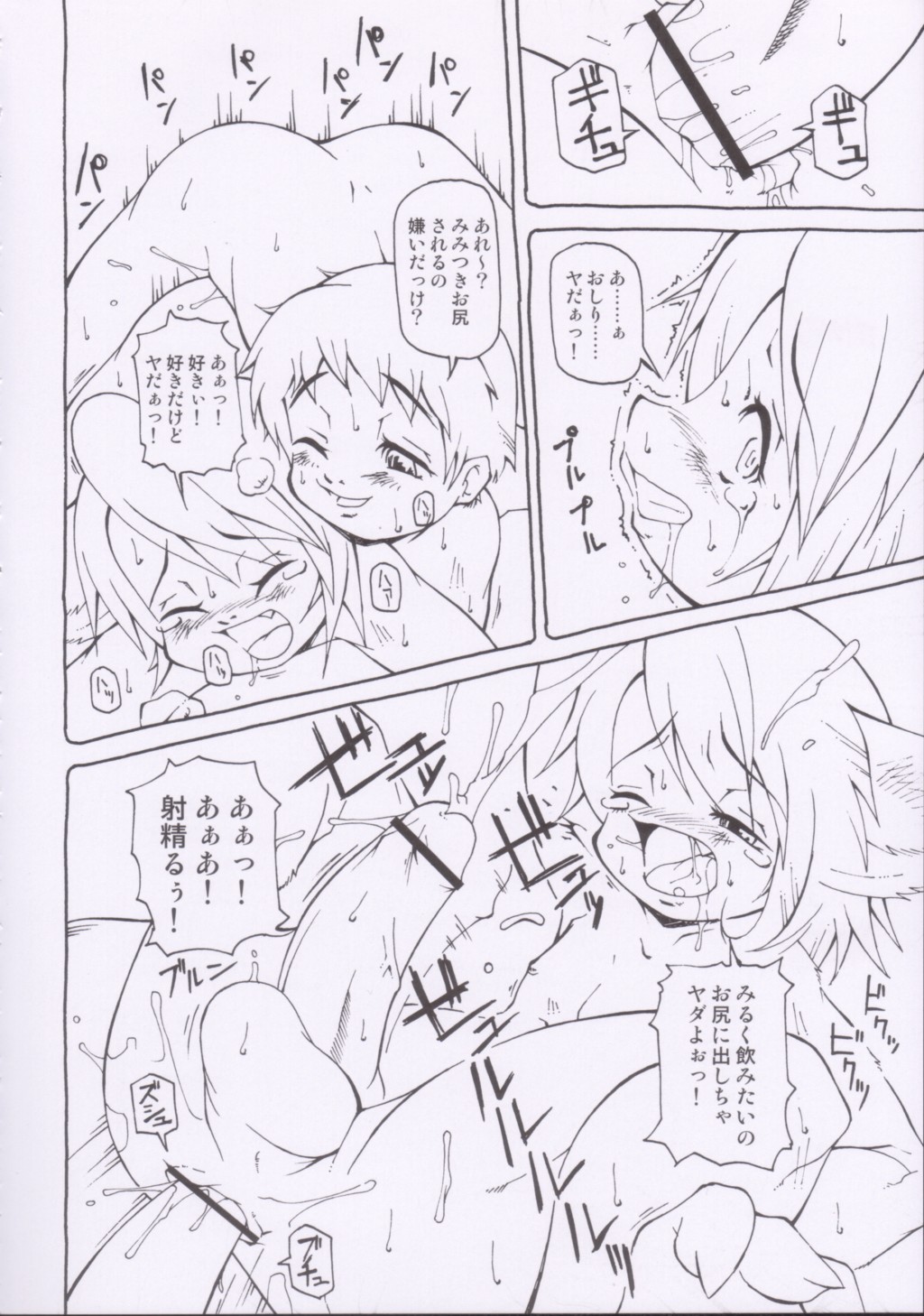 Macop Eros Labo #05 page 11 full