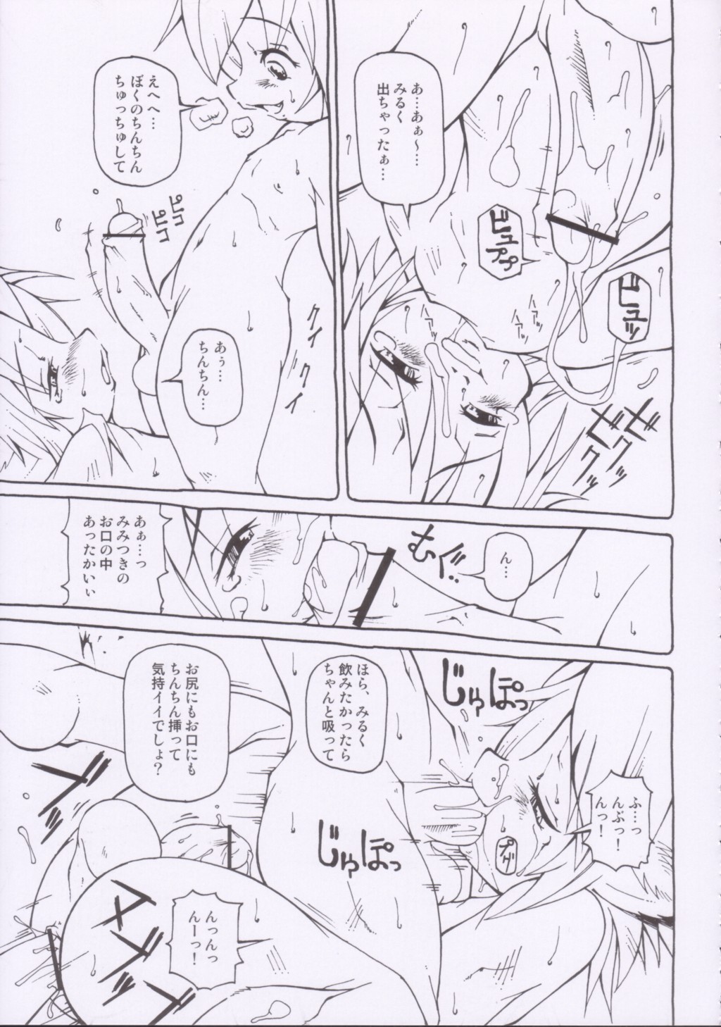 Macop Eros Labo #05 page 12 full