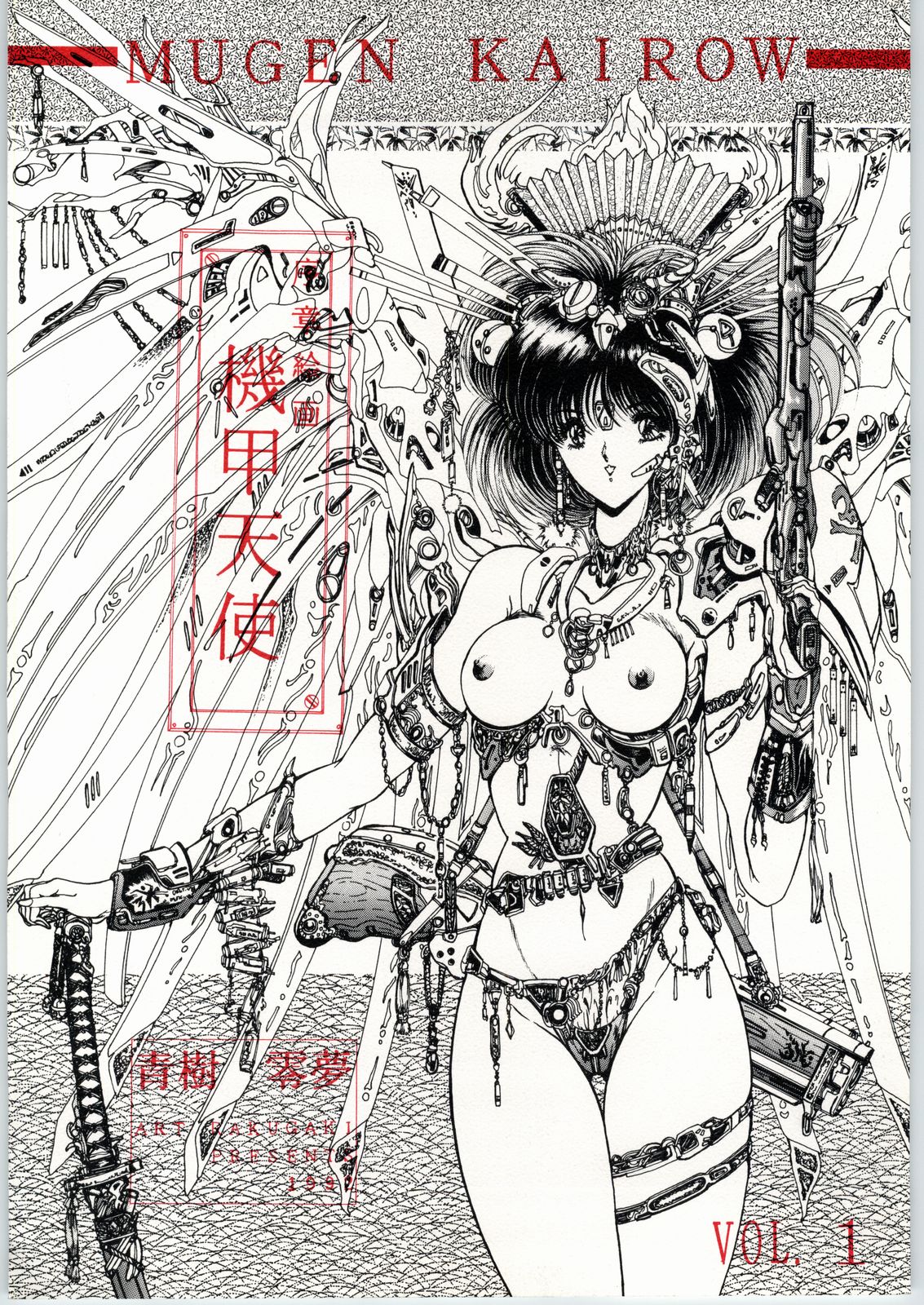Mugen Kairow Vol. 1 - Joshou Kaiga Kikou Tenshi page 1 full