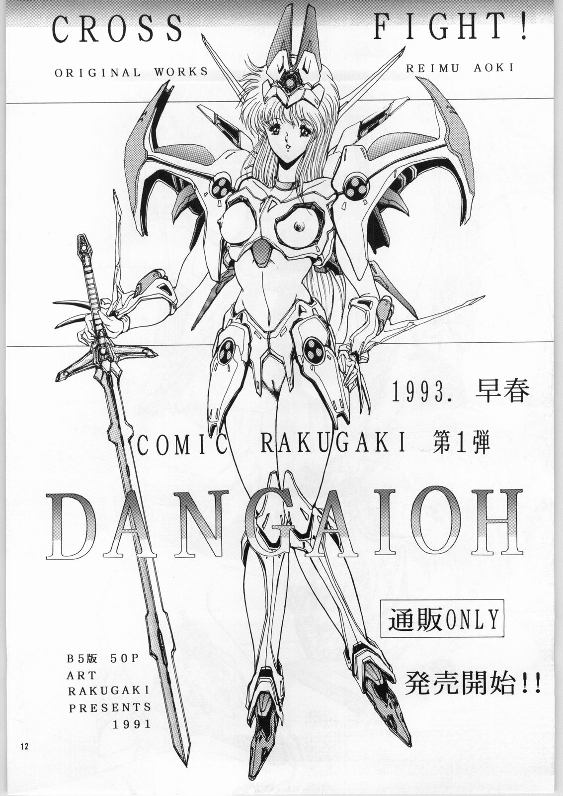 Mugen Kairow Vol. 1 - Joshou Kaiga Kikou Tenshi page 12 full