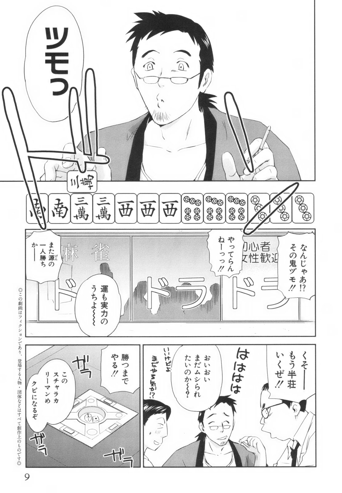 Momoiro Peanuts Vol. 1 page 12 full