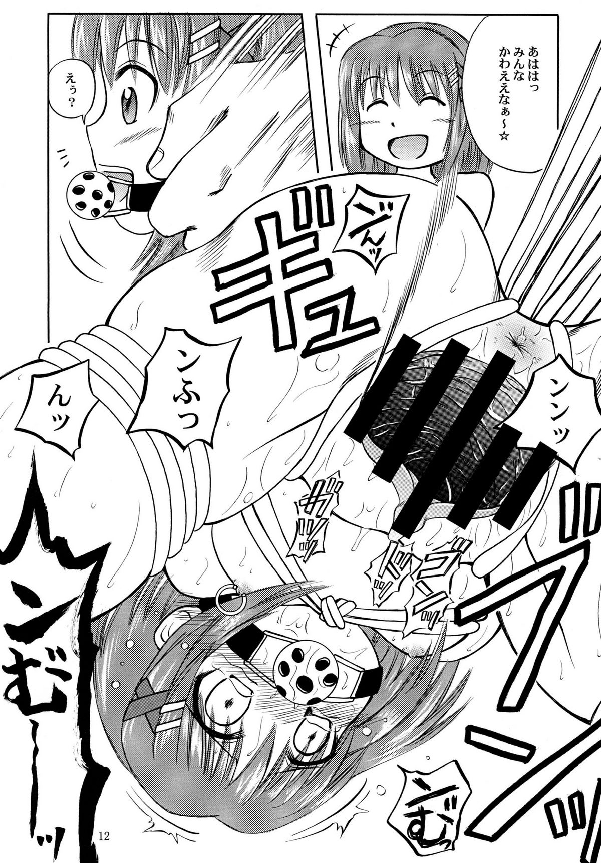 八神家家訓はエロエロやよ～ page 12 full