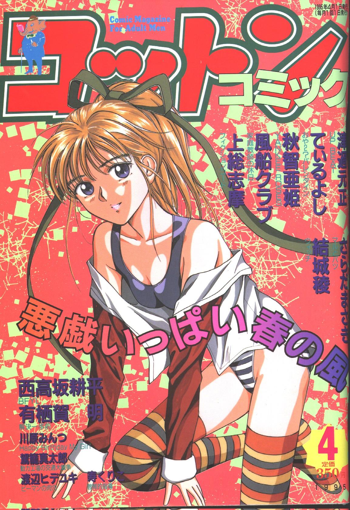 Cotton Comic 1995-04 page 1 full