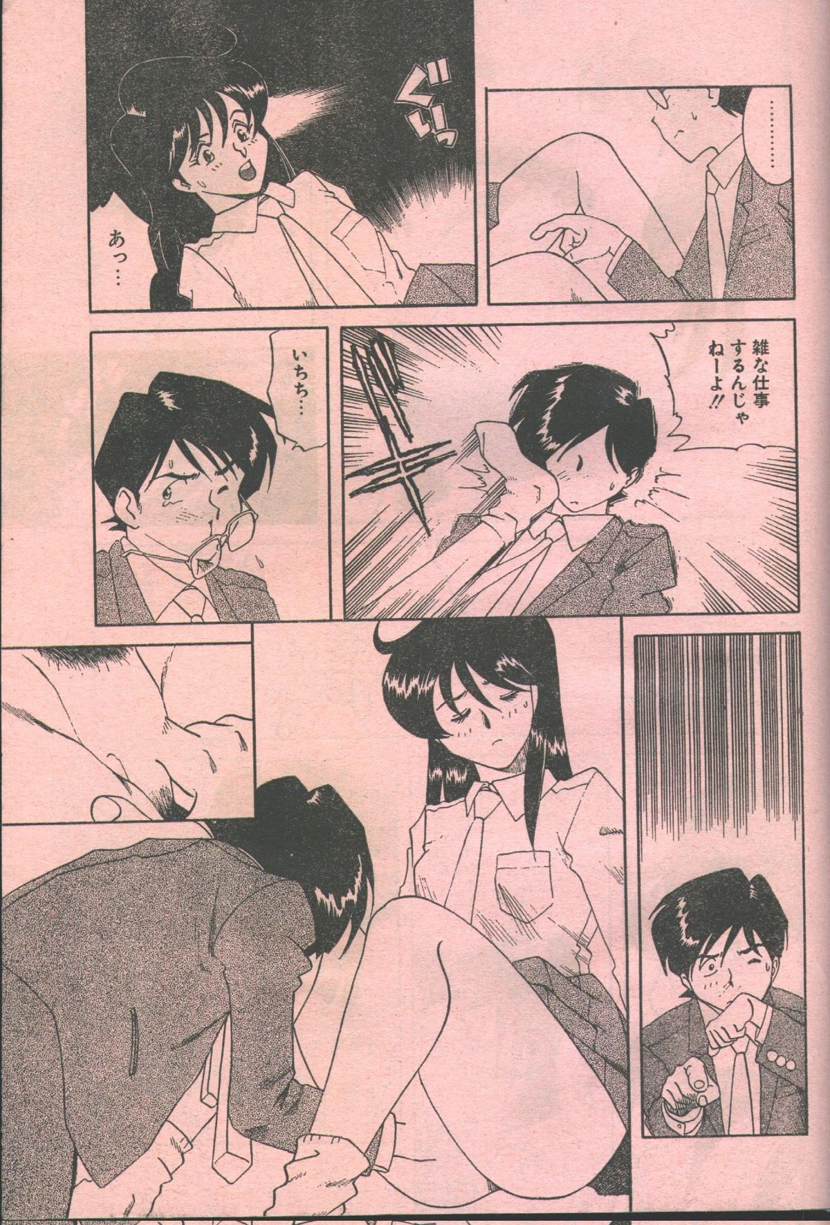 Cotton Comic 1995-04 page 12 full