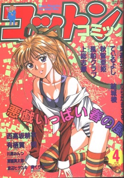 Cotton Comic 1995-04