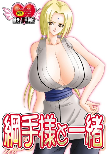 (C75) [Bousou!! Fuhatsudan (Takai Biki)] Tsunade-sama to Issho (NARUTO) cover