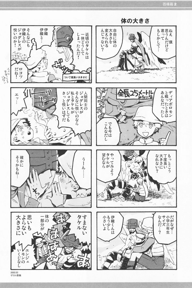 Hyakuyoubako Sono 2 page 11 full