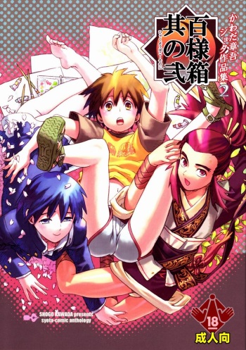 (COMITIA 88) [Kawada Shougo] Hyakuyoubako Sono 2 cover