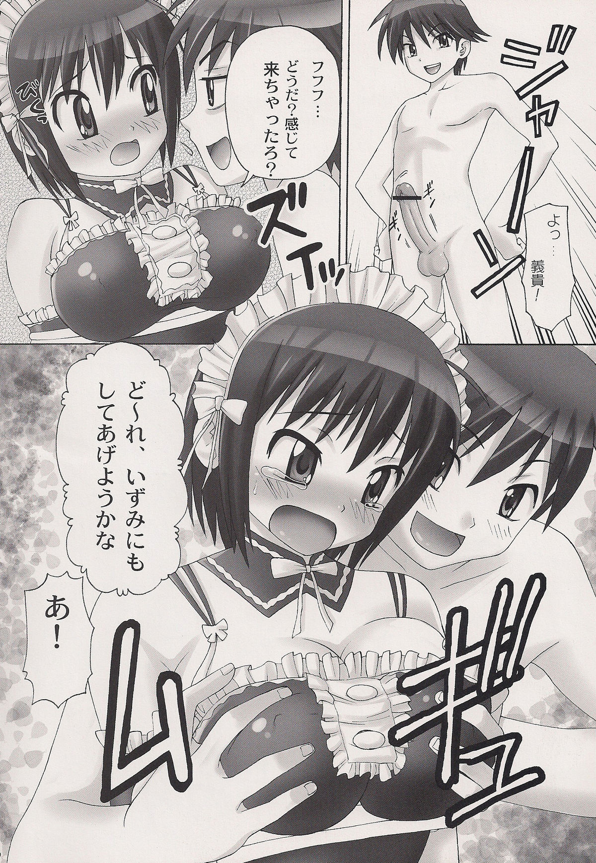 Okaerinasaimase ! Goshujin-sama page 11 full