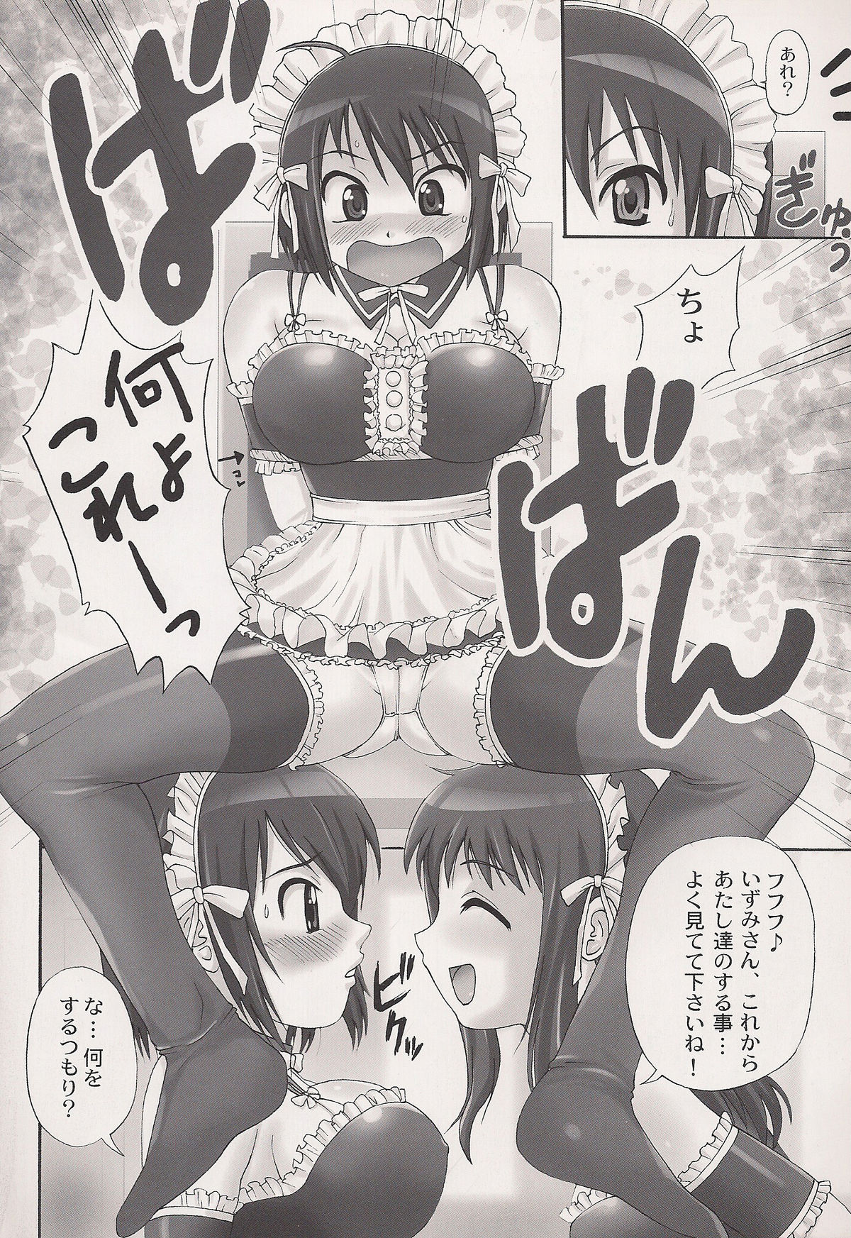 Okaerinasaimase ! Goshujin-sama page 5 full