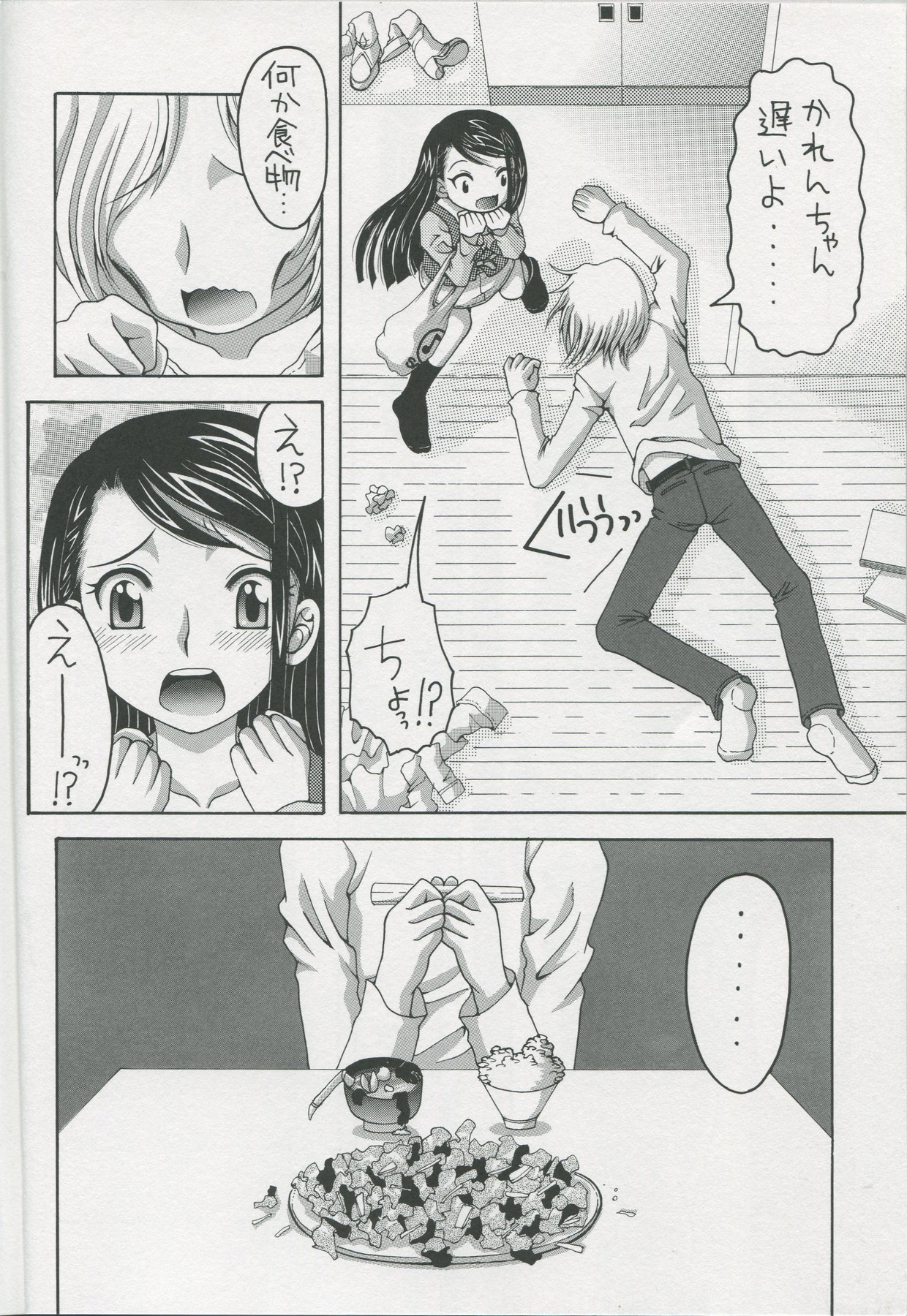 Karen to Kurasu Apart Seikatsu Ichinichime page 5 full