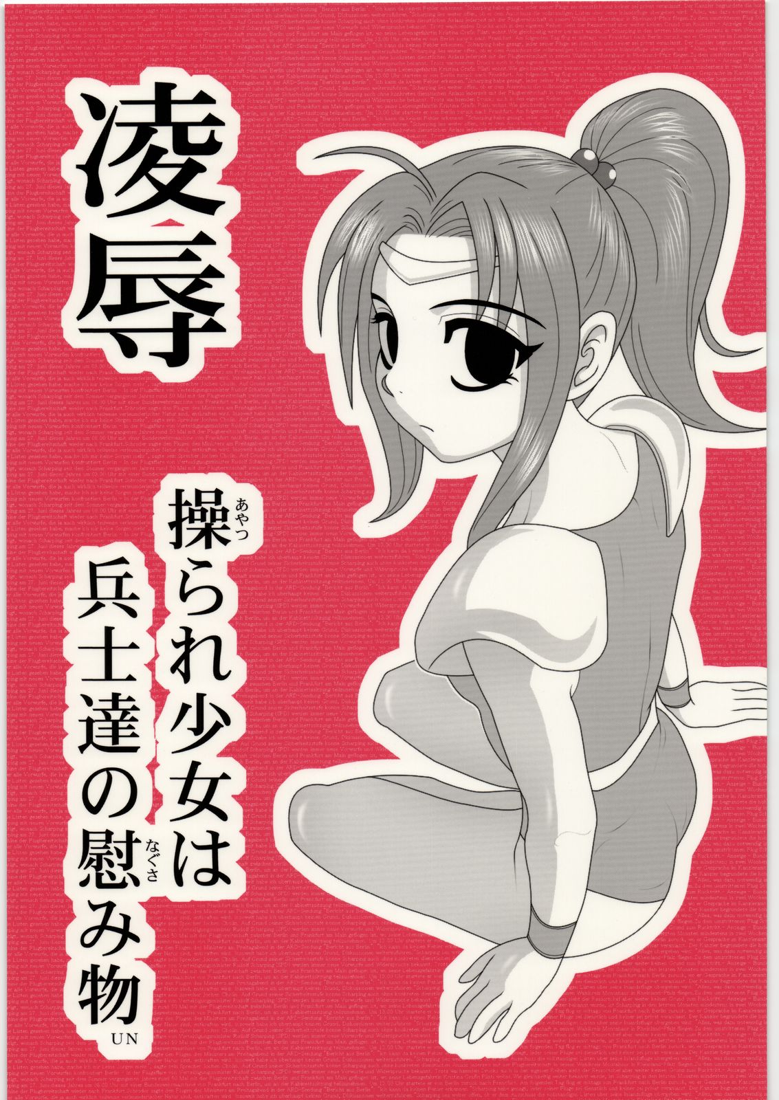 Ryoujoku Ayatsurare Shoujo wa Heishitachi no Nagusamimono UN page 1 full