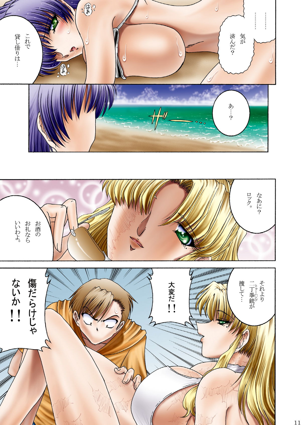 ZONE 50 Sex on the Beach page 11 full