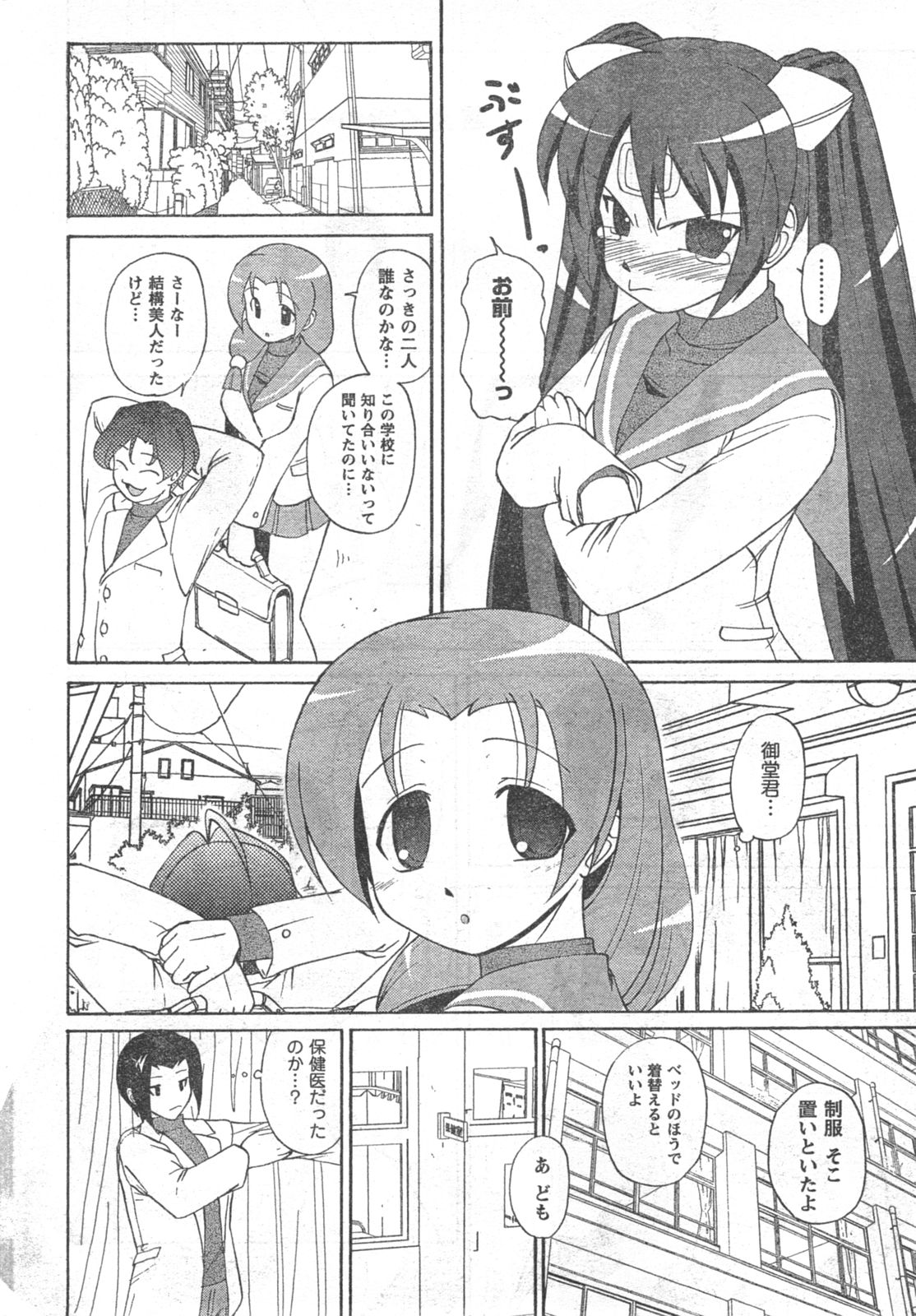 COMIC CanDoll 2008-03 Vol. 50 page 12 full
