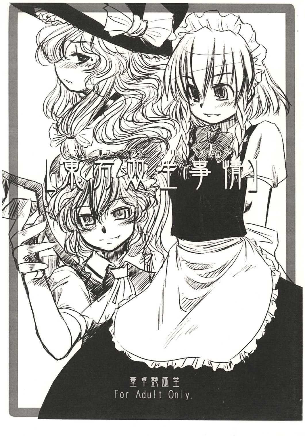 Touhou Sousei Jijou page 1 full