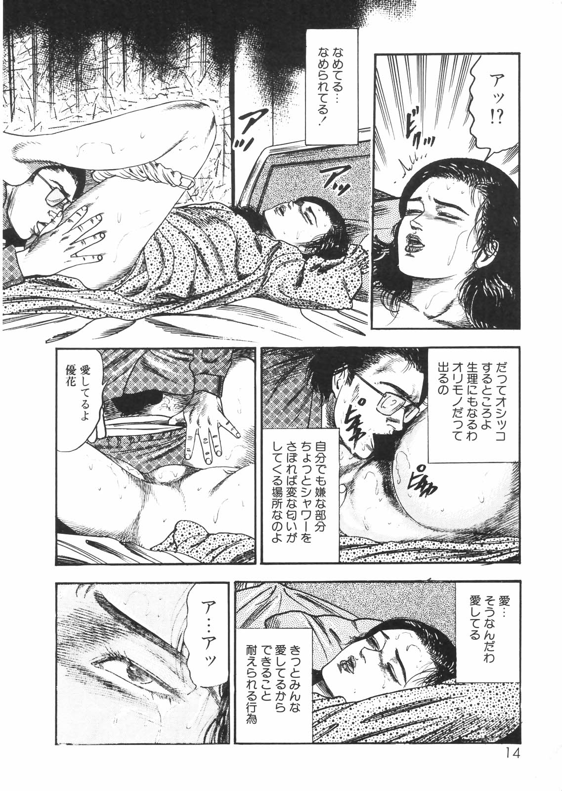 Sanjou Tomomi Zenshuu Vol. 25 - Shokuchuuka Fujin Hen page 11 full