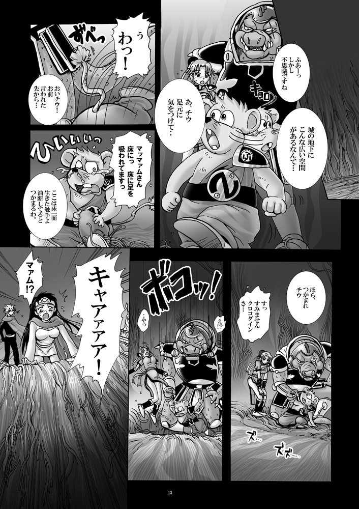 Mataikiden Maam 3 page 12 full