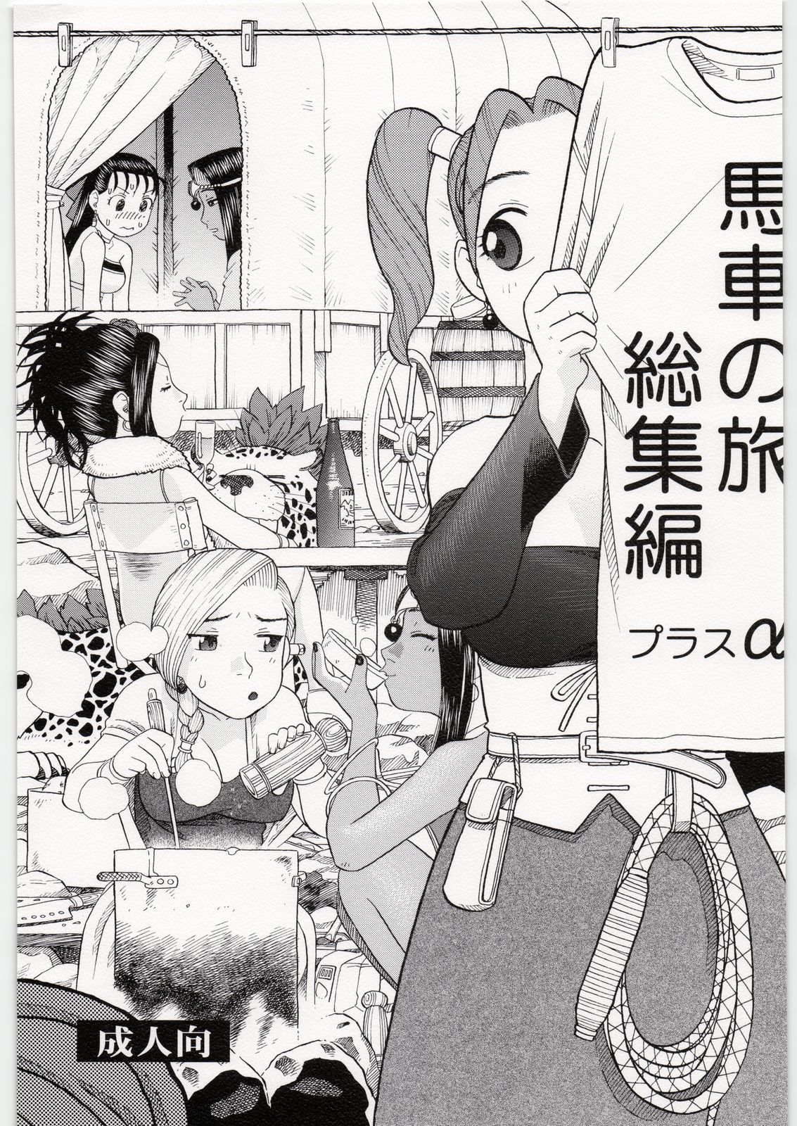 Basha no Tabi Soushuuhen Plus α page 1 full