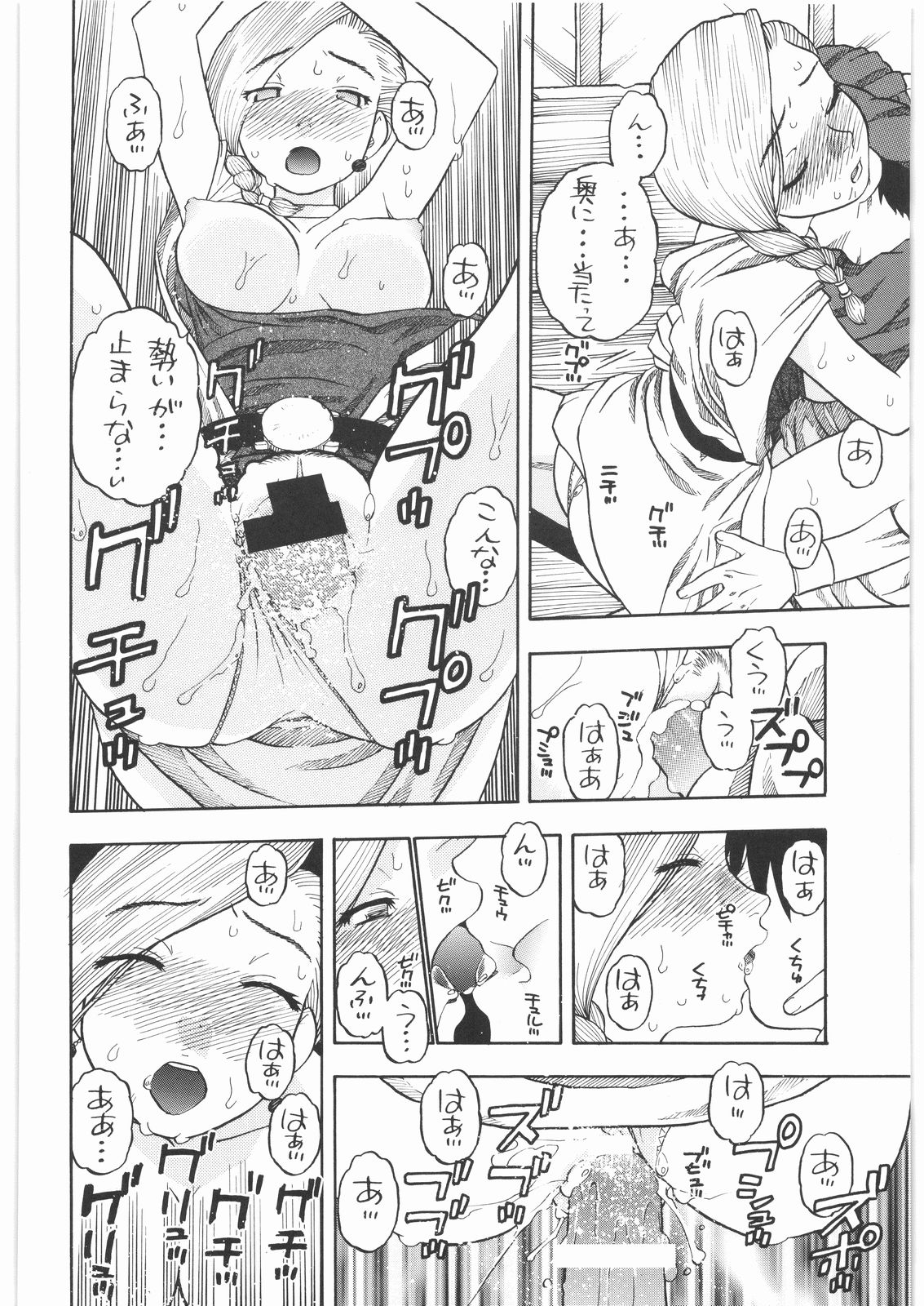 Basha no Tabi Soushuuhen Plus α page 11 full
