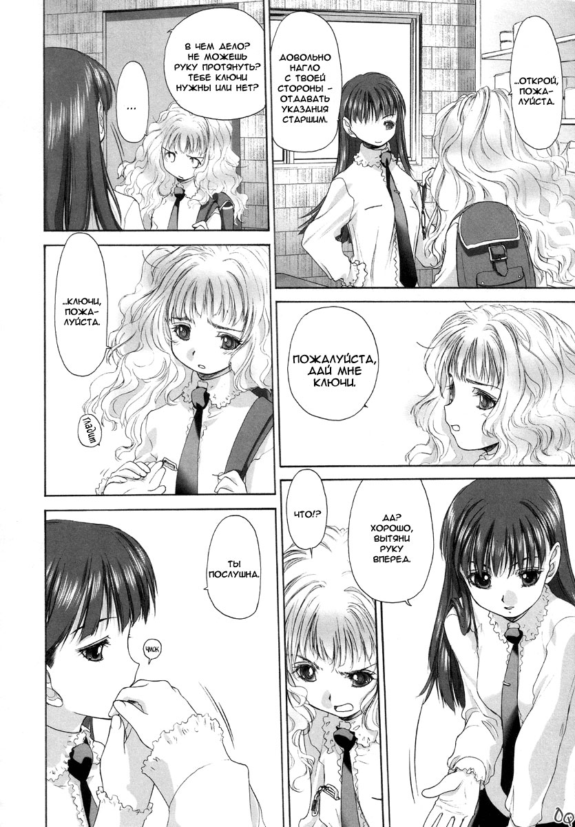 Shoujo Sect Ch. 4 page 11 full