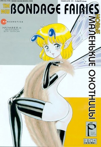 Bondage Fairies Vol 2 Chapter 6 cover