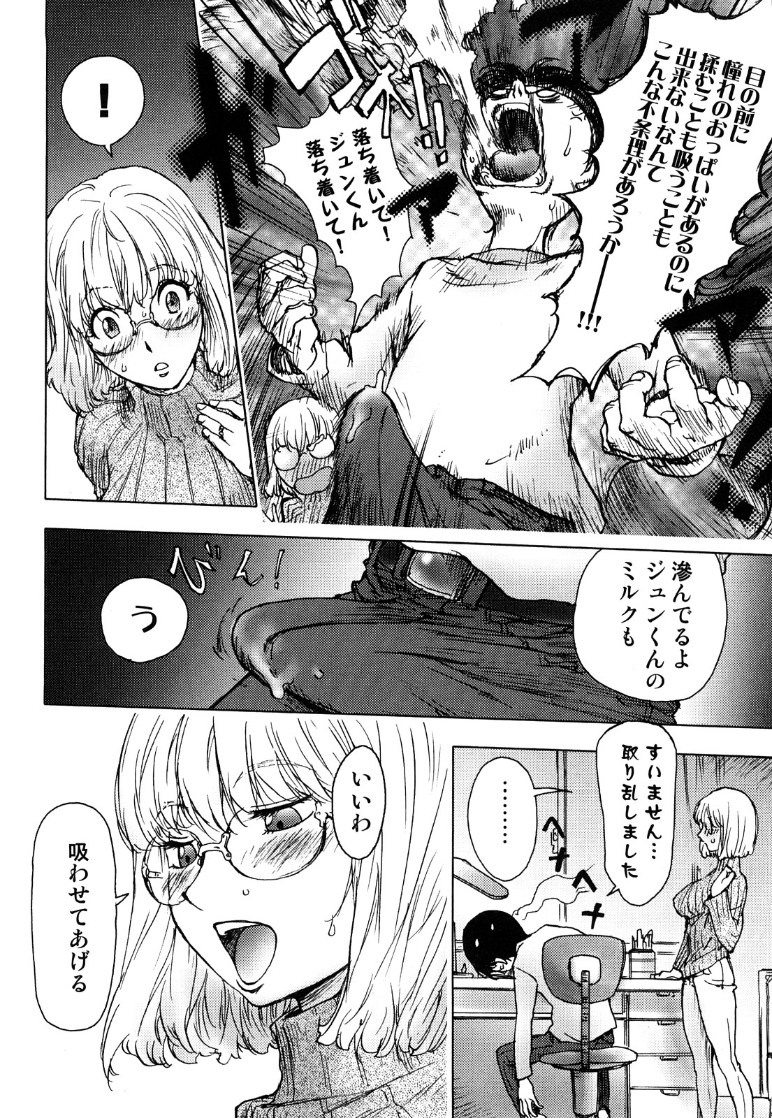 Honey♥Dip page 12 full