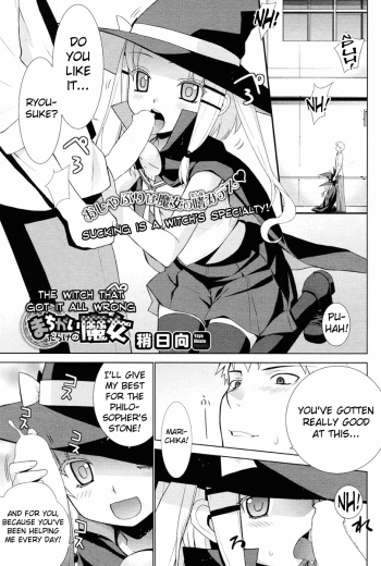 [Yaya Hinata] Machigai-darake no Majo | The Witch That Got It All Wrong [English] =LWB= cover