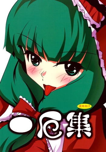 (Suukeisai 2) [Moonlight Arpeggio (Yoshiduki)] Ichi Yaku Shuu (Touhou Project) cover