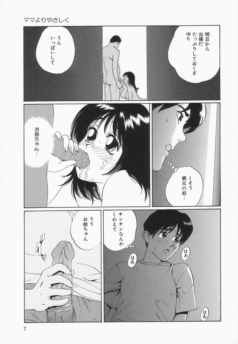 Oppai ga Ippai page 8 full