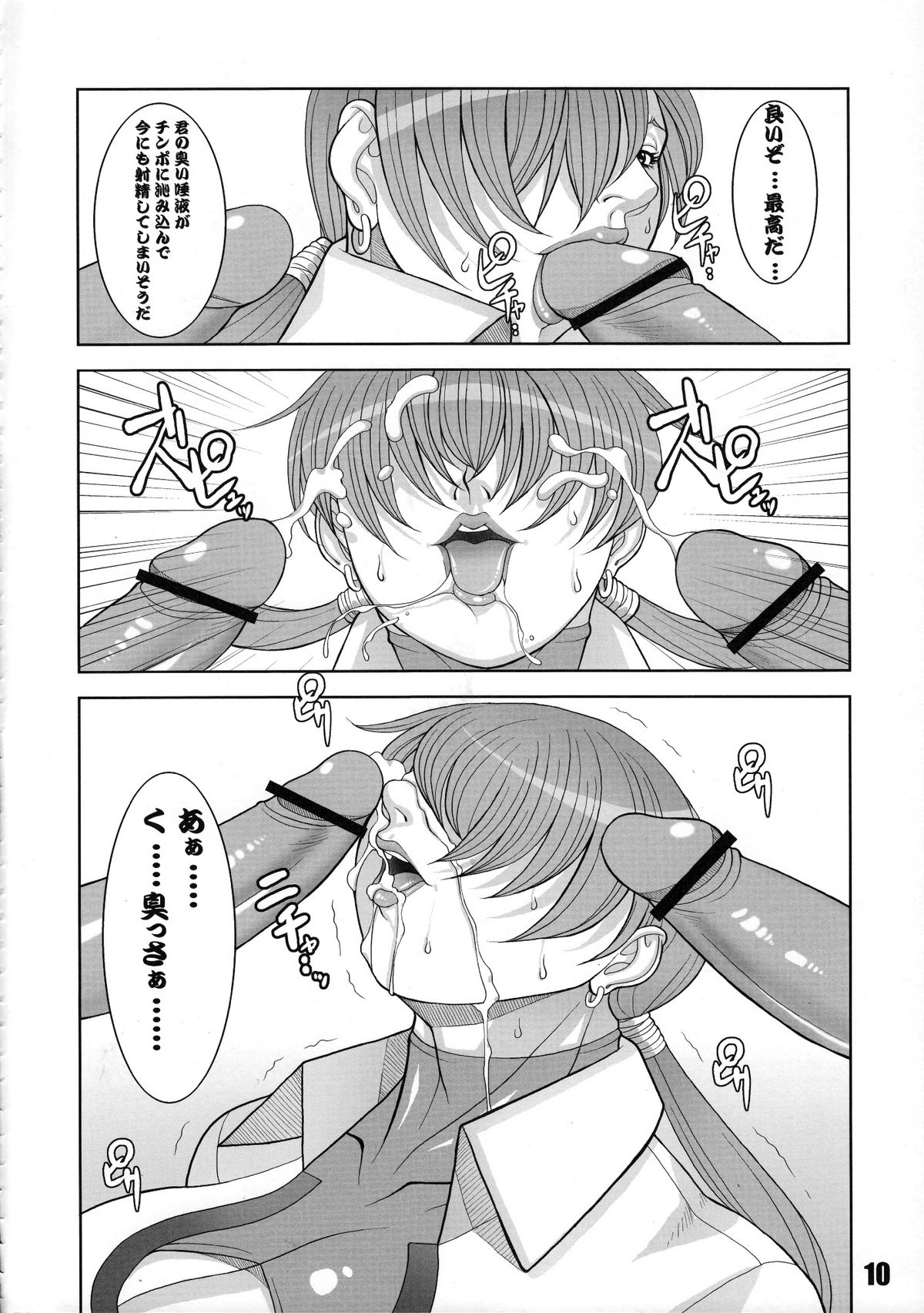 Nikushuu Musume SECRET WORK page 9 full