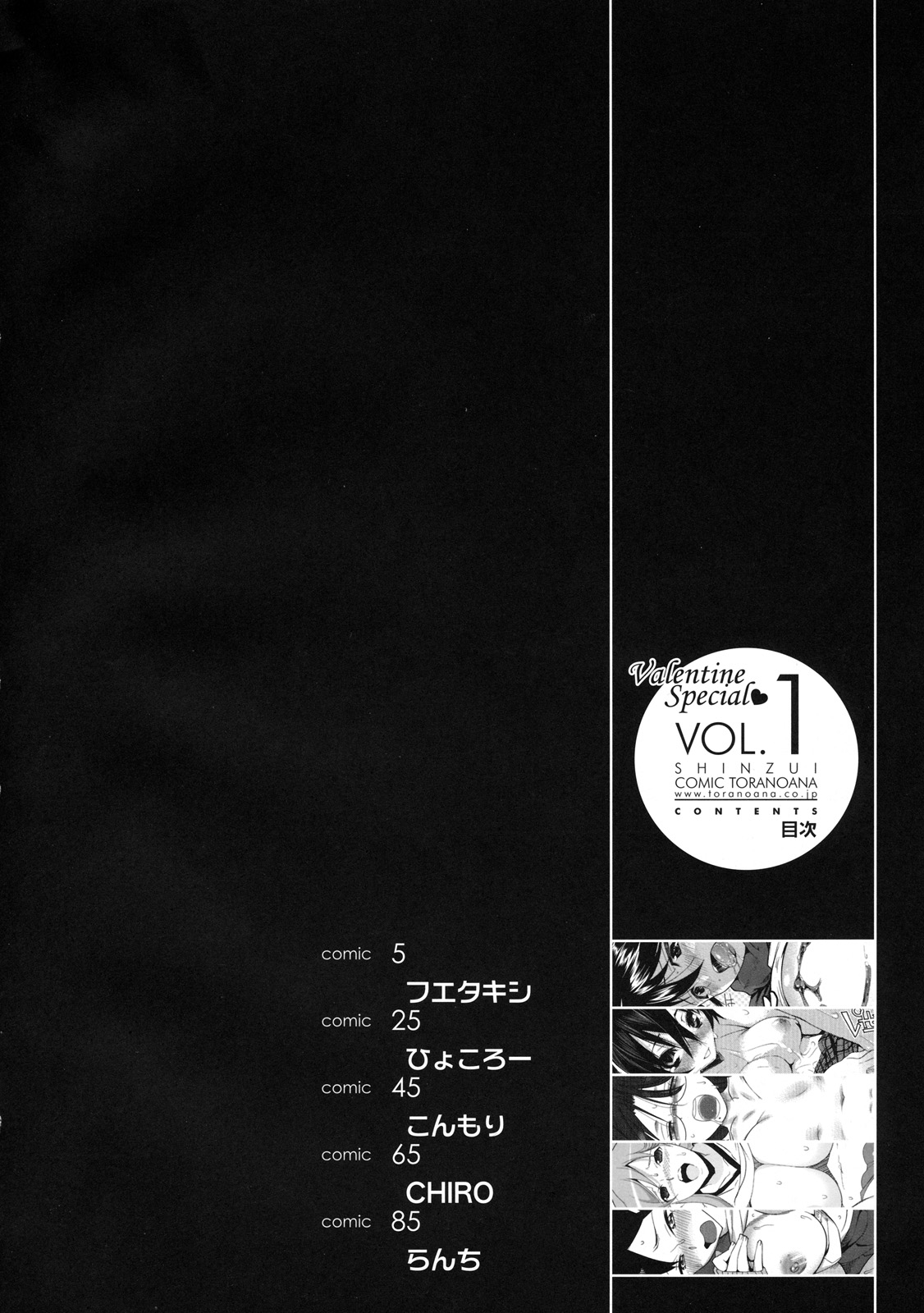 Shinzui Valentine Special Vol. 1 page 3 full