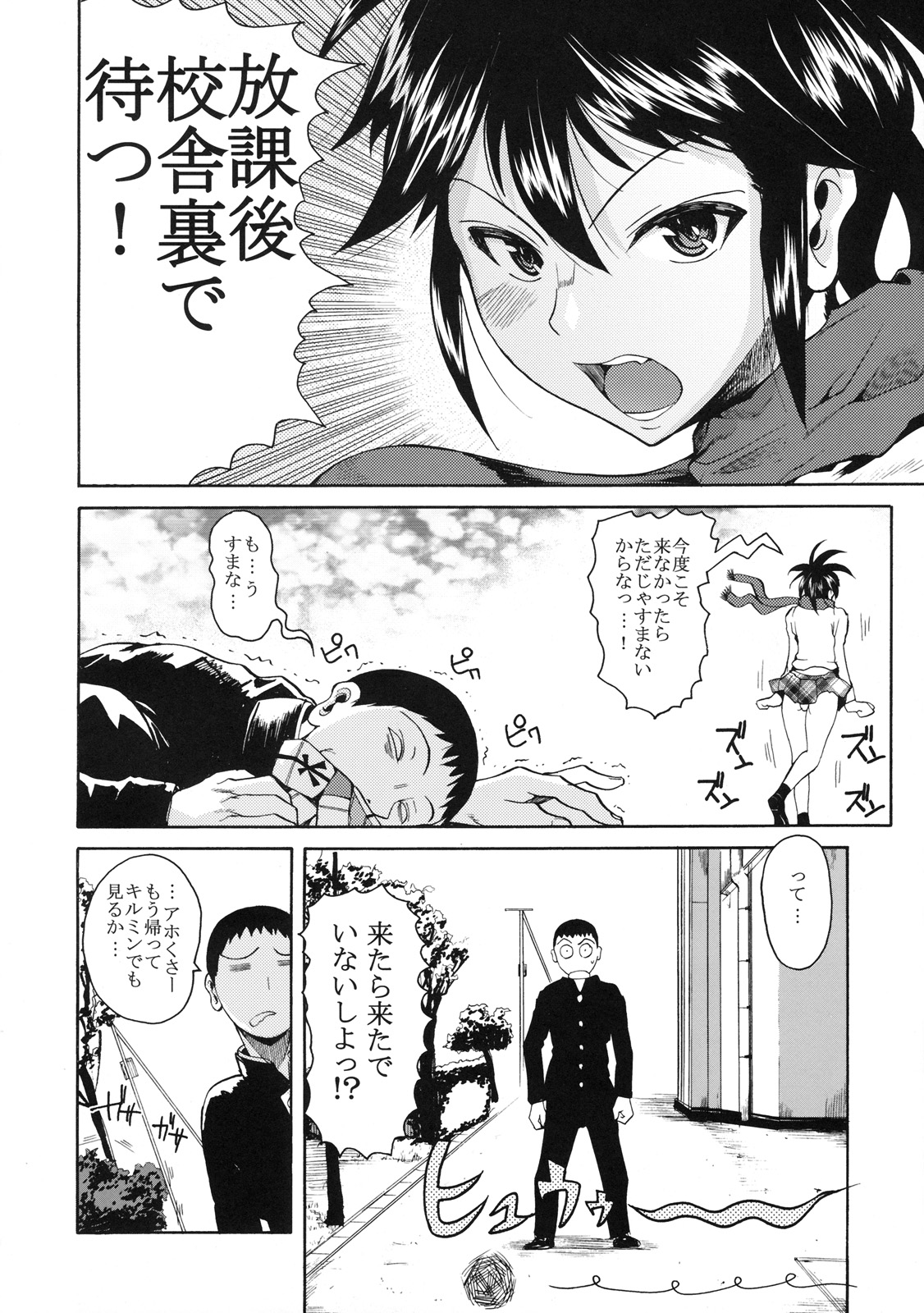 Shinzui Valentine Special Vol. 1 page 7 full
