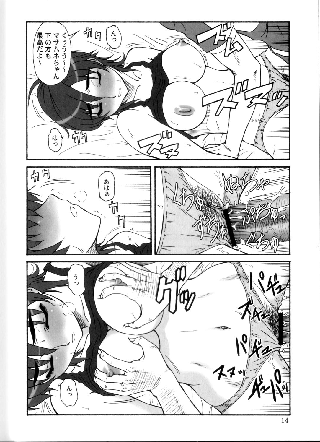 TUIHOU KAKUGO Version.12 page 12 full