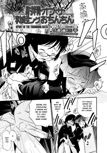 [Kamirenjaku Sanpei] Spurt of the Throbbing Dicks [English] cover