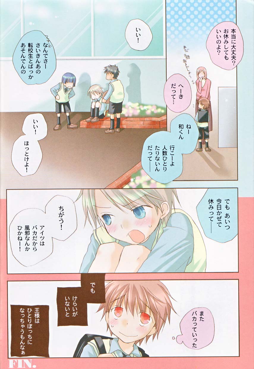 Shounen Ai No Bigaku 16 The Bokura no Ensoku page 11 full