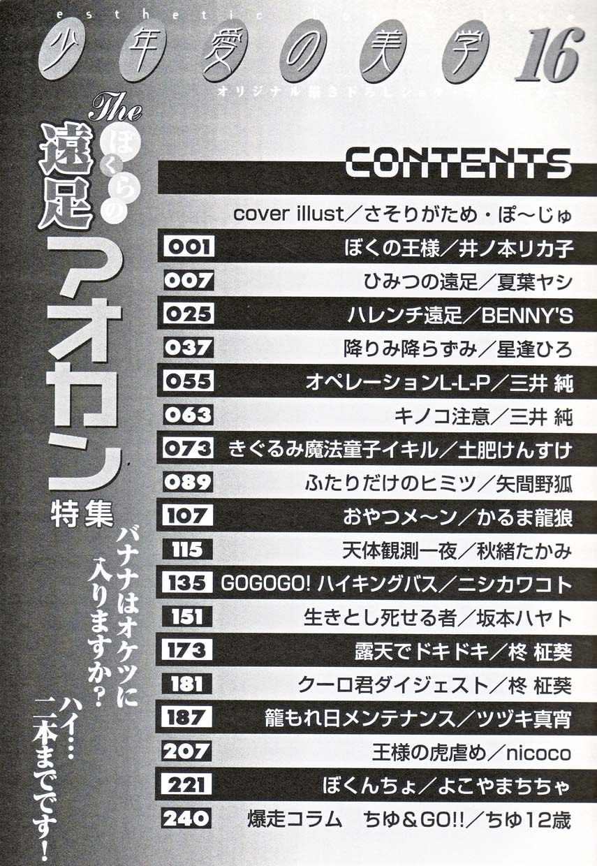 Shounen Ai No Bigaku 16 The Bokura no Ensoku page 12 full