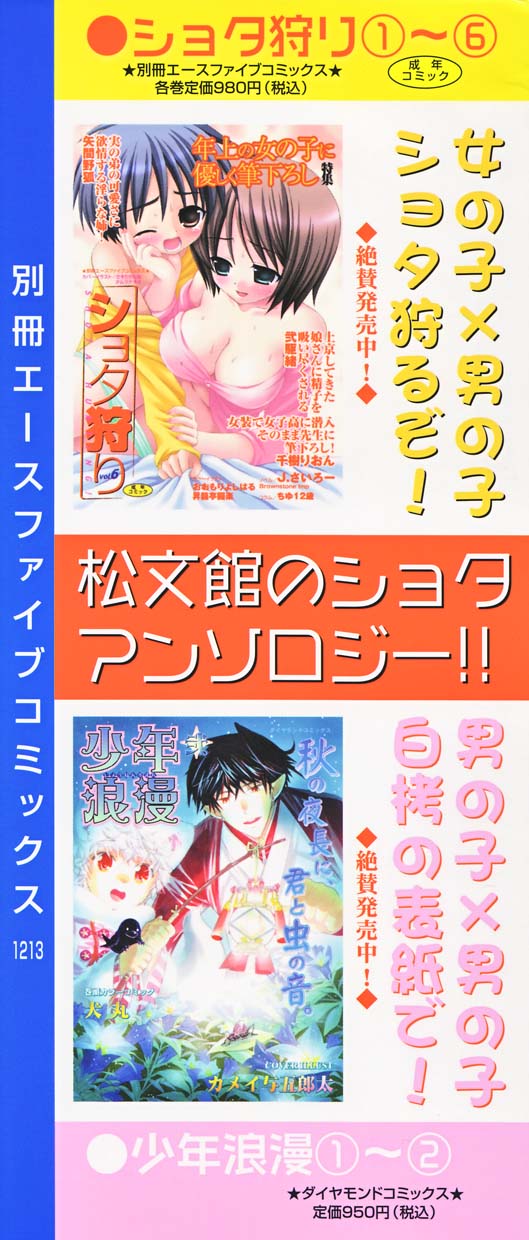 Shounen Ai No Bigaku 16 The Bokura no Ensoku page 2 full